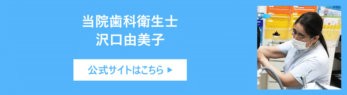 沢口由美子バナー